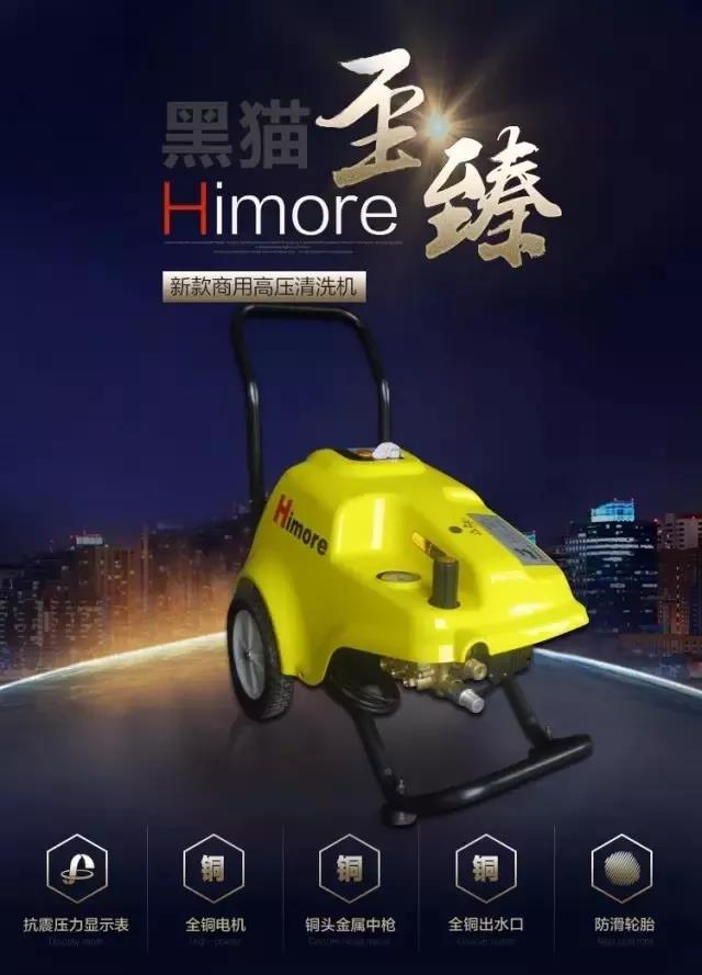黑貓,高壓清洗機(jī)