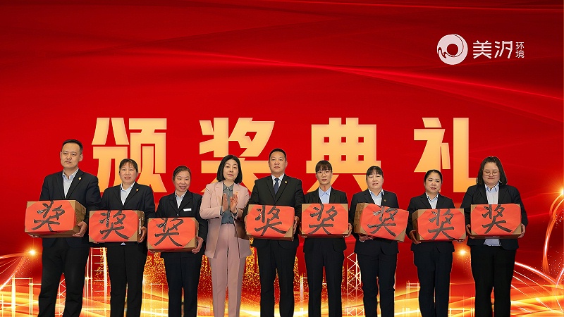 美汐年會,北京保潔公司,美汐環(huán)境