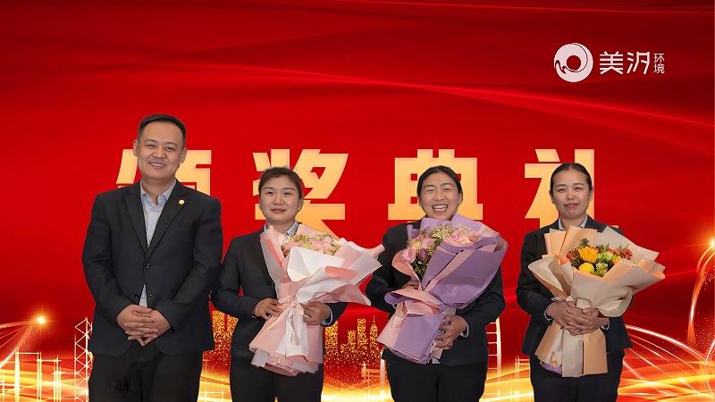 美汐年會,北京保潔公司,美汐環(huán)境