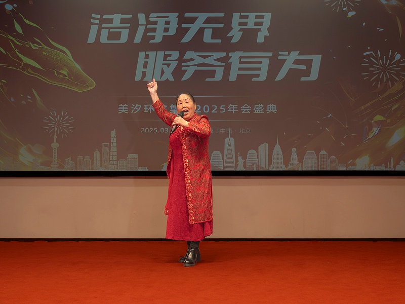 美汐年會,北京保潔公司,美汐環(huán)境