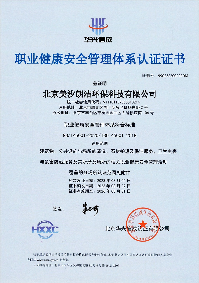 美汐清潔三體系認證