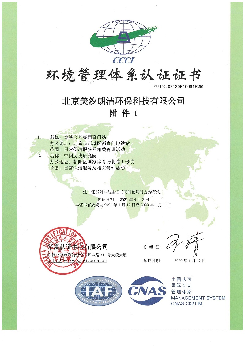 環(huán)境管理體系認證證書-地鐵-黨史館