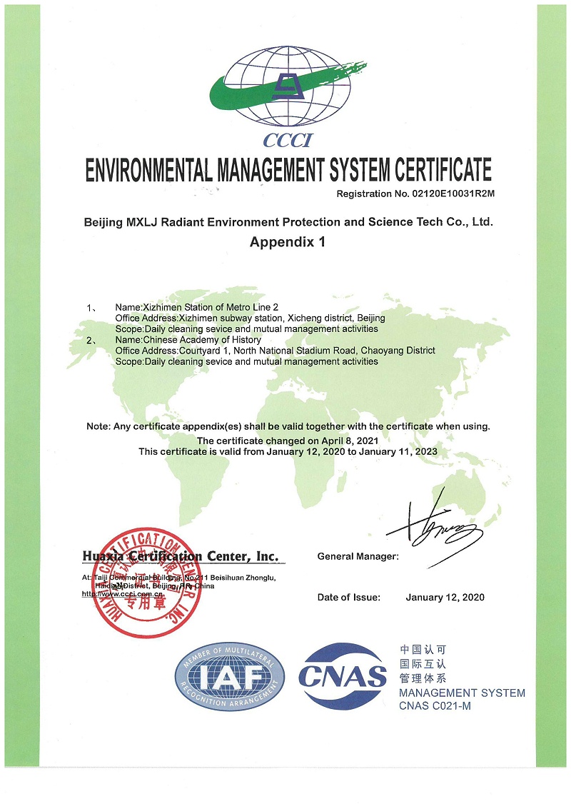 環(huán)境管理體系認證證書-地鐵-歷史（英）