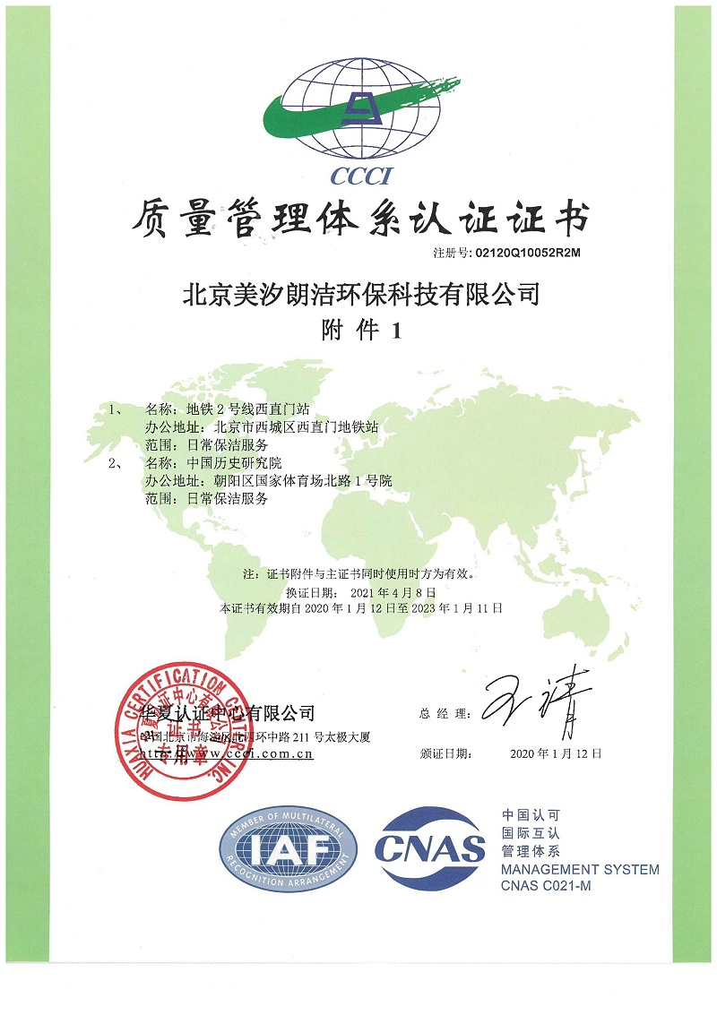 質(zhì)量管理體系證書-地鐵-歷史