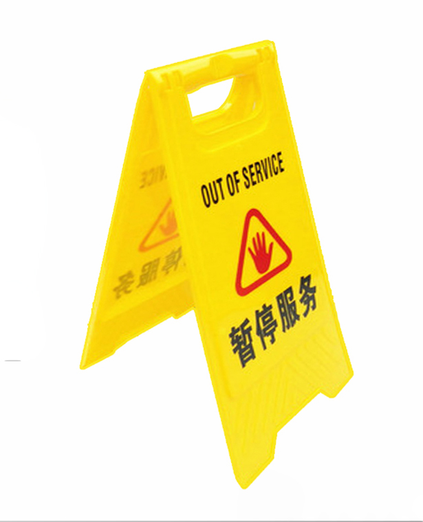 保潔告示牌 保潔告示牌